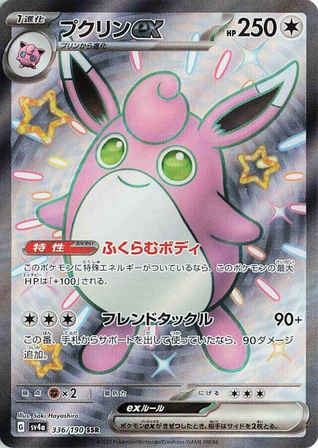 Image for Wigglytuff ex (336/190) (SV4a: Shiny Treasure ex) (SV4a) - Pokemon Japan
