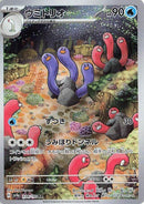 Image for Wugtrio (338/190) (SV4a: Shiny Treasure ex) (SV4a) - Pokemon Japan