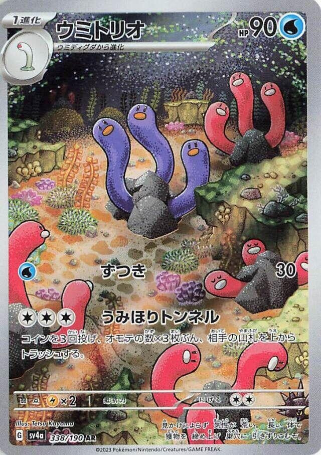 Image for Wugtrio (338/190) (SV4a: Shiny Treasure ex) (SV4a) - Pokemon Japan