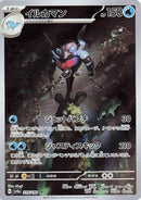 Image for Palafin (339/190) (SV4a: Shiny Treasure ex) (SV4a) - Pokemon Japan