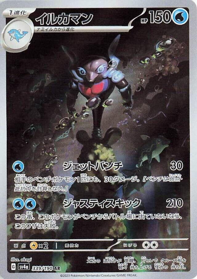 Image for Palafin (339/190) (SV4a: Shiny Treasure ex) (SV4a) - Pokemon Japan