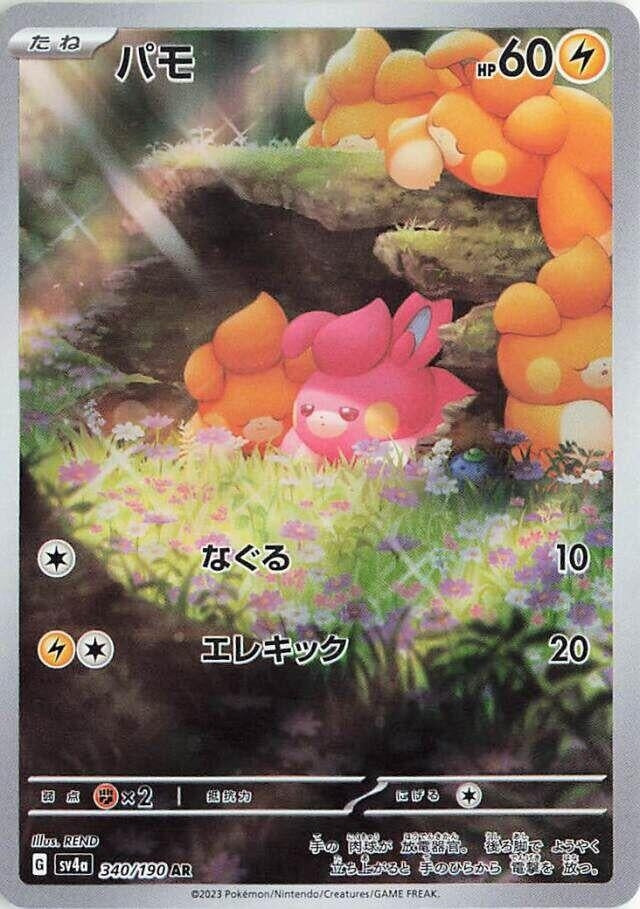 Image for Pawmi (340/190) (SV4a: Shiny Treasure ex) (SV4a) - Pokemon Japan