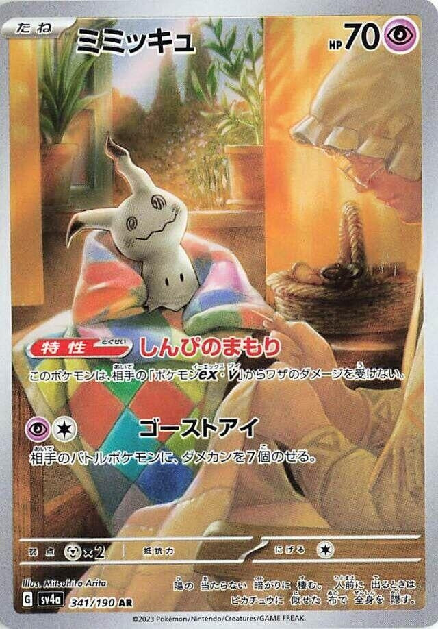 Image for Mimikyu (341/190) (SV4a: Shiny Treasure ex) (SV4a) - Pokemon Japan