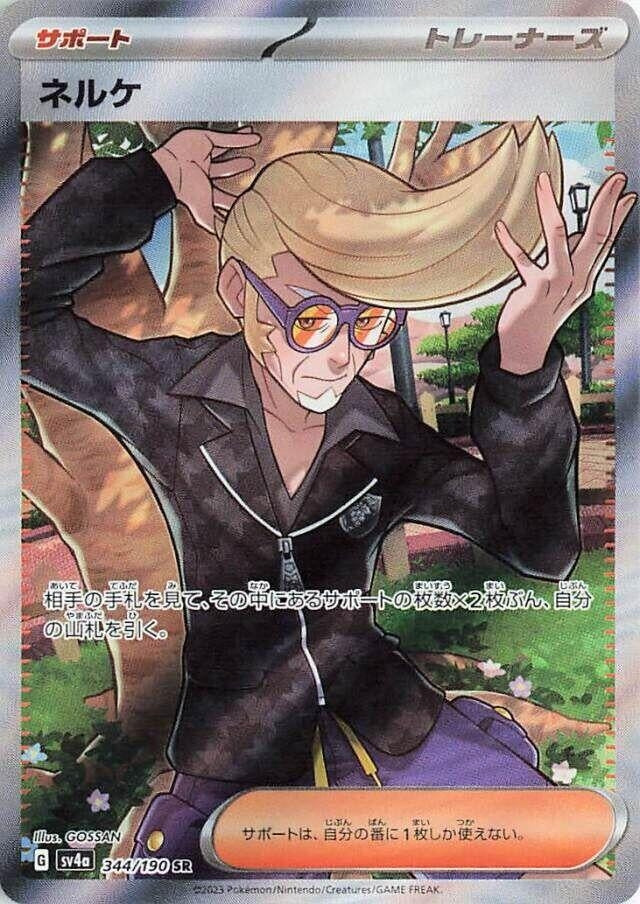 Image for Clive (344/190) (SV4a: Shiny Treasure ex) (SV4a) - Pokemon Japan