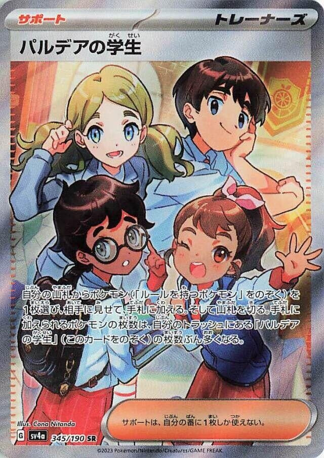 Image for Paldean Student (345/190) (SV4a: Shiny Treasure ex) (SV4a) - Pokemon Japan