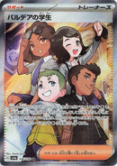 Image for Paldean Student (346/190) (SV4a: Shiny Treasure ex) (SV4a) - Pokemon Japan