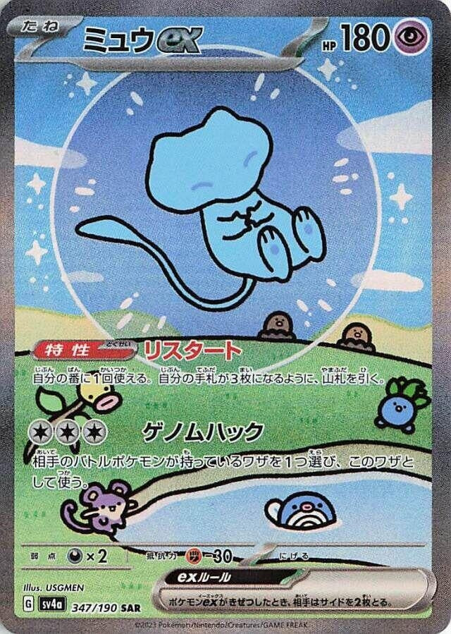Image for Mew ex (347/190) (SV4a: Shiny Treasure ex) (SV4a) - Pokemon Japan