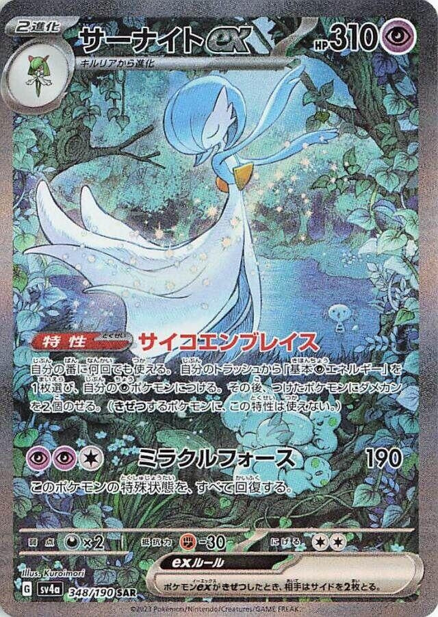 Image for Gardevoir ex (348/190) (SV4a: Shiny Treasure ex) (SV4a) - Pokemon Japan