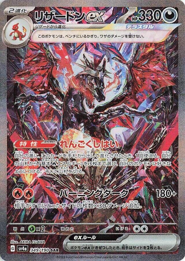 Image for Charizard ex (349/190) (SV4a: Shiny Treasure ex) (SV4a) - Pokemon Japan