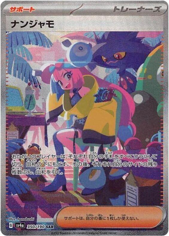 Image for Iono (350/190) (SV4a: Shiny Treasure ex) (SV4a) - Pokemon Japan