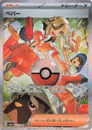 Image for Arven (353/190) (SV4a: Shiny Treasure ex) (SV4a) - Pokemon Japan