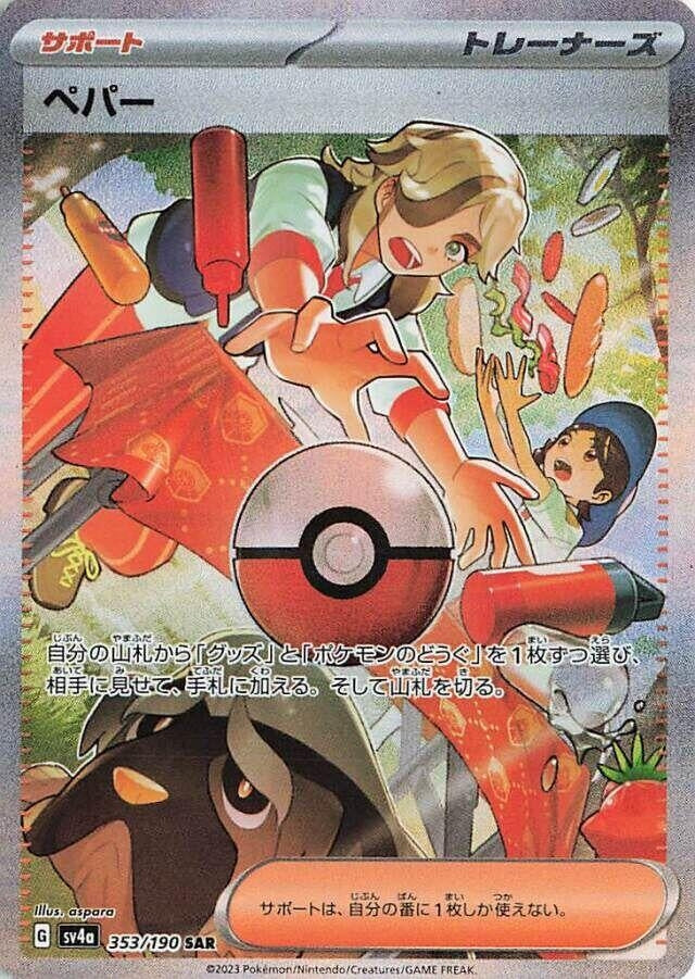 Image for Arven (353/190) (SV4a: Shiny Treasure ex) (SV4a) - Pokemon Japan