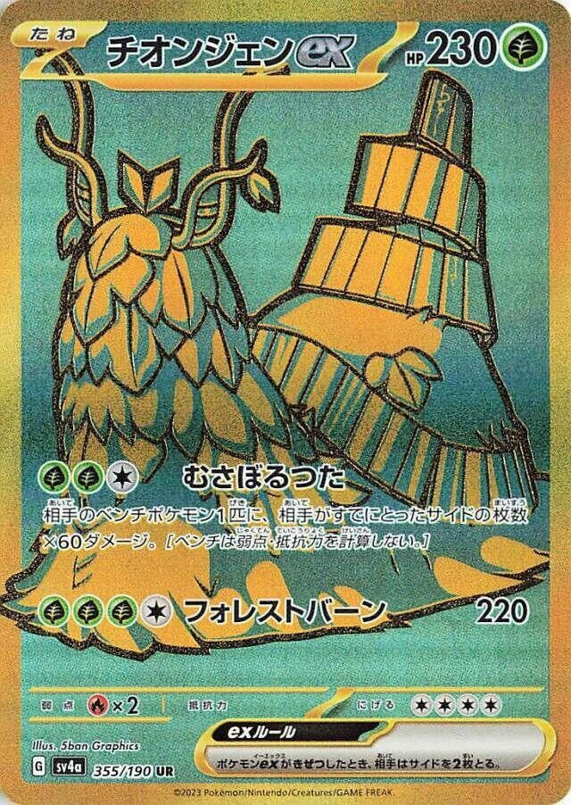 Image for Wo-Chien ex (355/190) (SV4a: Shiny Treasure ex) (SV4a) - Pokemon Japan