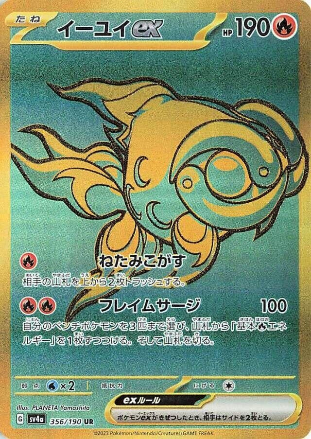 Image for Chi-Yu ex (356/190) (SV4a: Shiny Treasure ex) (SV4a) - Pokemon Japan
