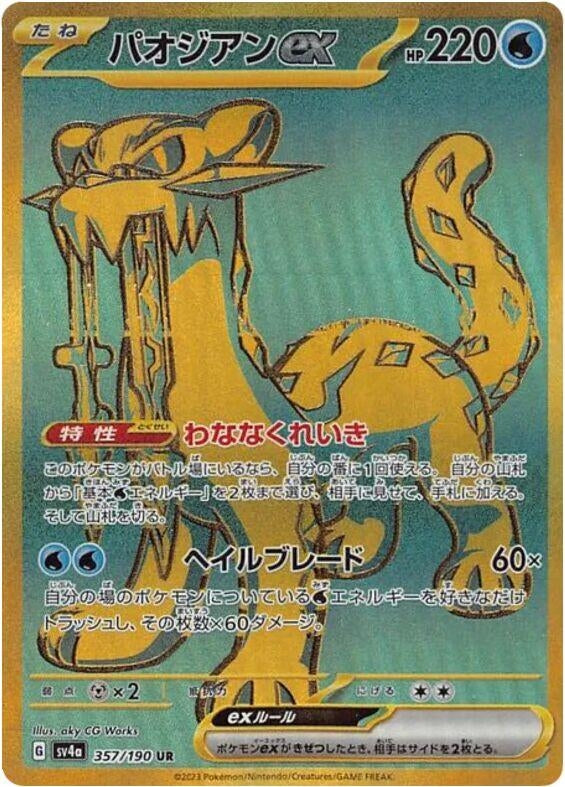 Image for Chien-Pao ex (357/190) (SV4a: Shiny Treasure ex) (SV4a) - Pokemon Japan