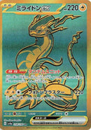 Image for Miraidon ex (358/190) (SV4a: Shiny Treasure ex) (SV4a) - Pokemon Japan