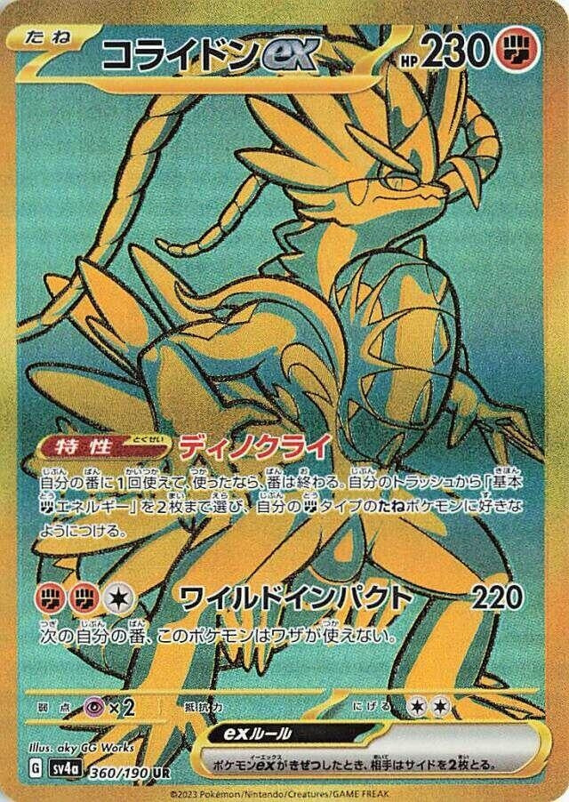 Koraidon ex (360/190) (SV4a: Shiny Treasure ex) Pokemon Japan