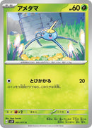 Image for Surskit (001/071) (SV2P: Snow Hazard) (SV2P) - Pokemon Japan