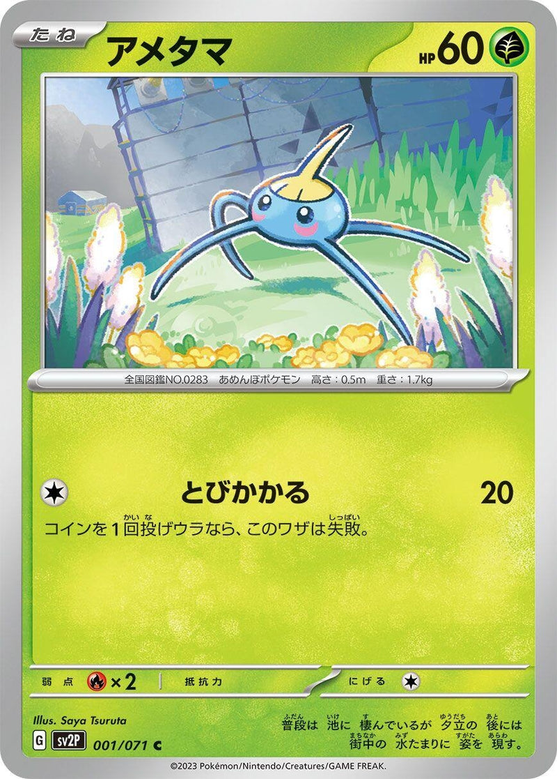 Image for Surskit (001/071) (SV2P: Snow Hazard) (SV2P) - Pokemon Japan