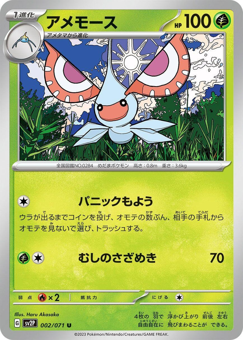 Image for Masquerain (002/071) (SV2P: Snow Hazard) (SV2P) - Pokemon Japan