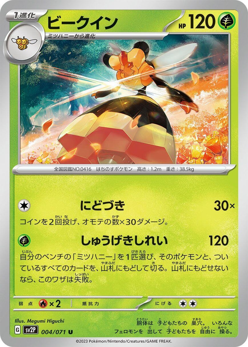 Image for Vespiquen (004/071) (SV2P: Snow Hazard) (SV2P) - Pokemon Japan