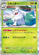 Image for Abomasnow (006/071) (SV2P: Snow Hazard) (SV2P) - Pokemon Japan