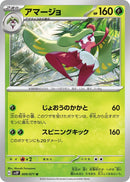 Image for Tsareena (009/071) (SV2P: Snow Hazard) (SV2P) - Pokemon Japan