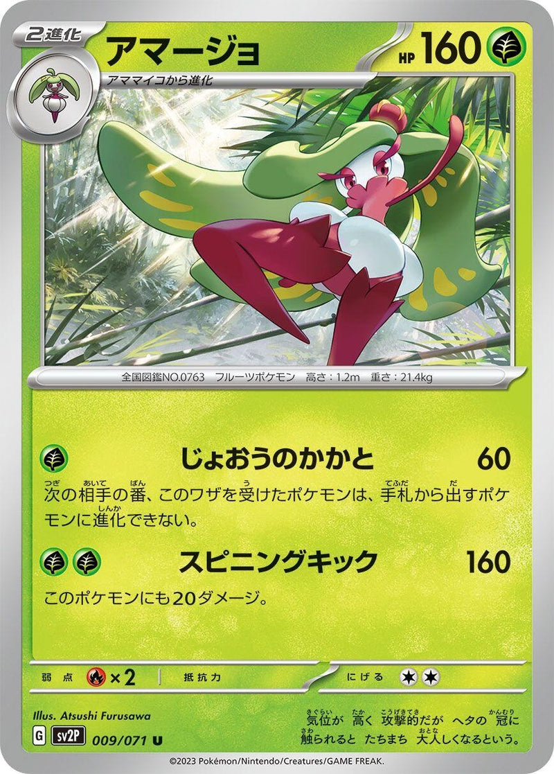 Image for Tsareena (009/071) (SV2P: Snow Hazard) (SV2P) - Pokemon Japan