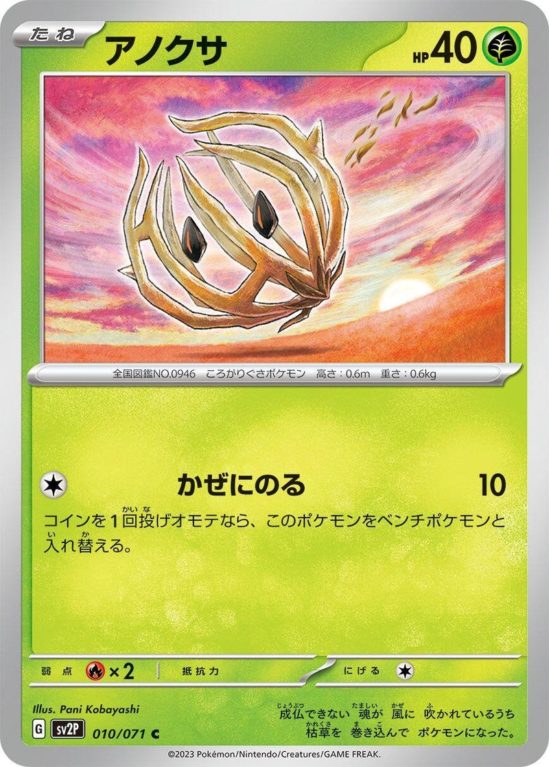 Image for Bramblin (010/071) (SV2P: Snow Hazard) (SV2P) - Pokemon Japan