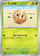 Image for Bramblin (011/071) (SV2P: Snow Hazard) (SV2P) - Pokemon Japan