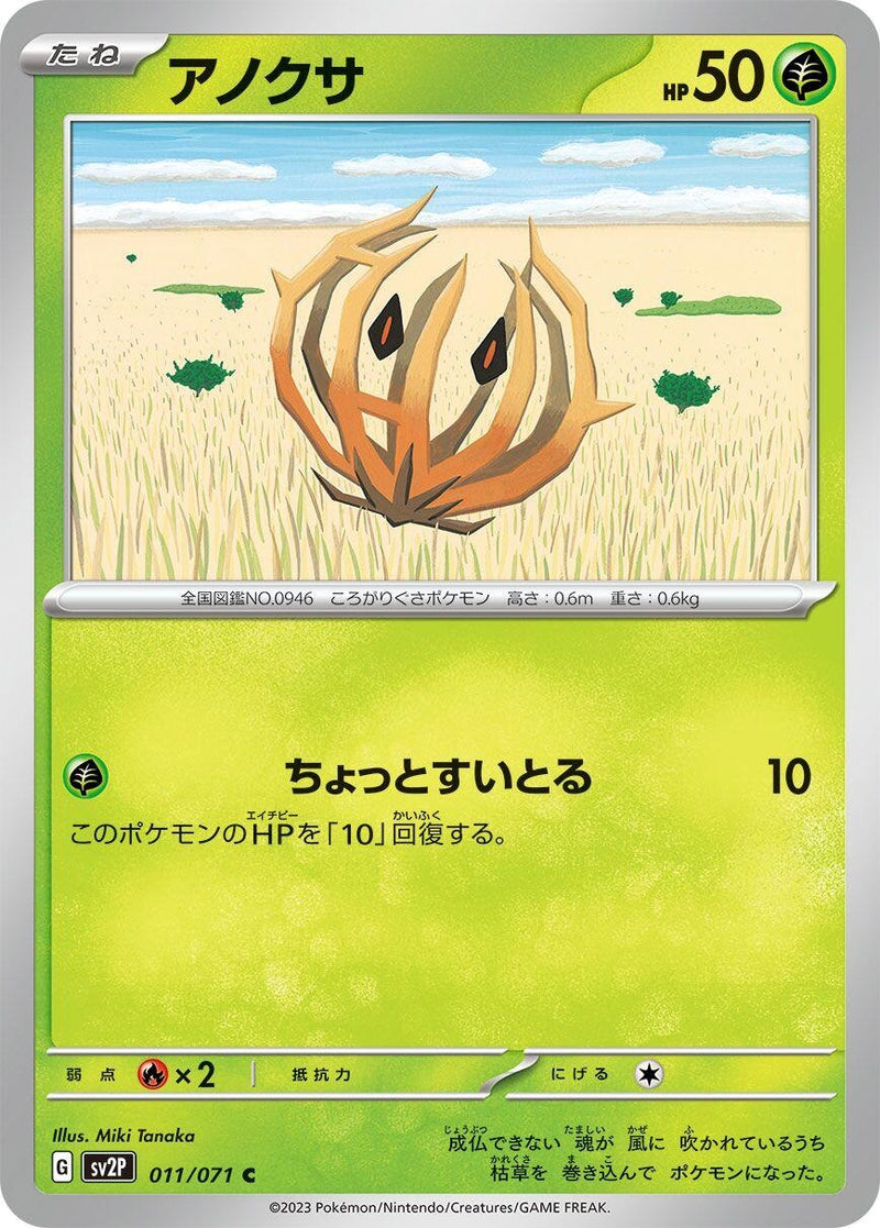 Image for Bramblin (011/071) (SV2P: Snow Hazard) (SV2P) - Pokemon Japan
