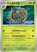 Image for Brambleghast (012/071) (SV2P: Snow Hazard) (SV2P) - Pokemon Japan
