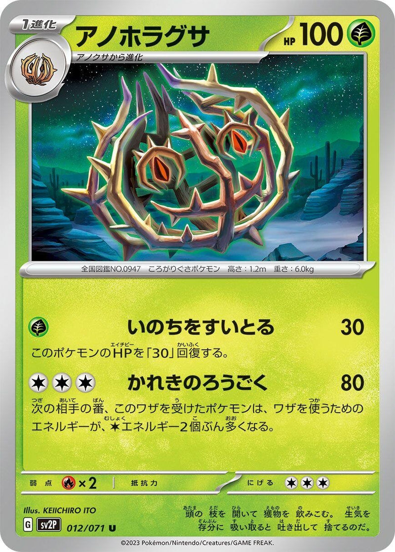 Image for Brambleghast (012/071) (SV2P: Snow Hazard) (SV2P) - Pokemon Japan