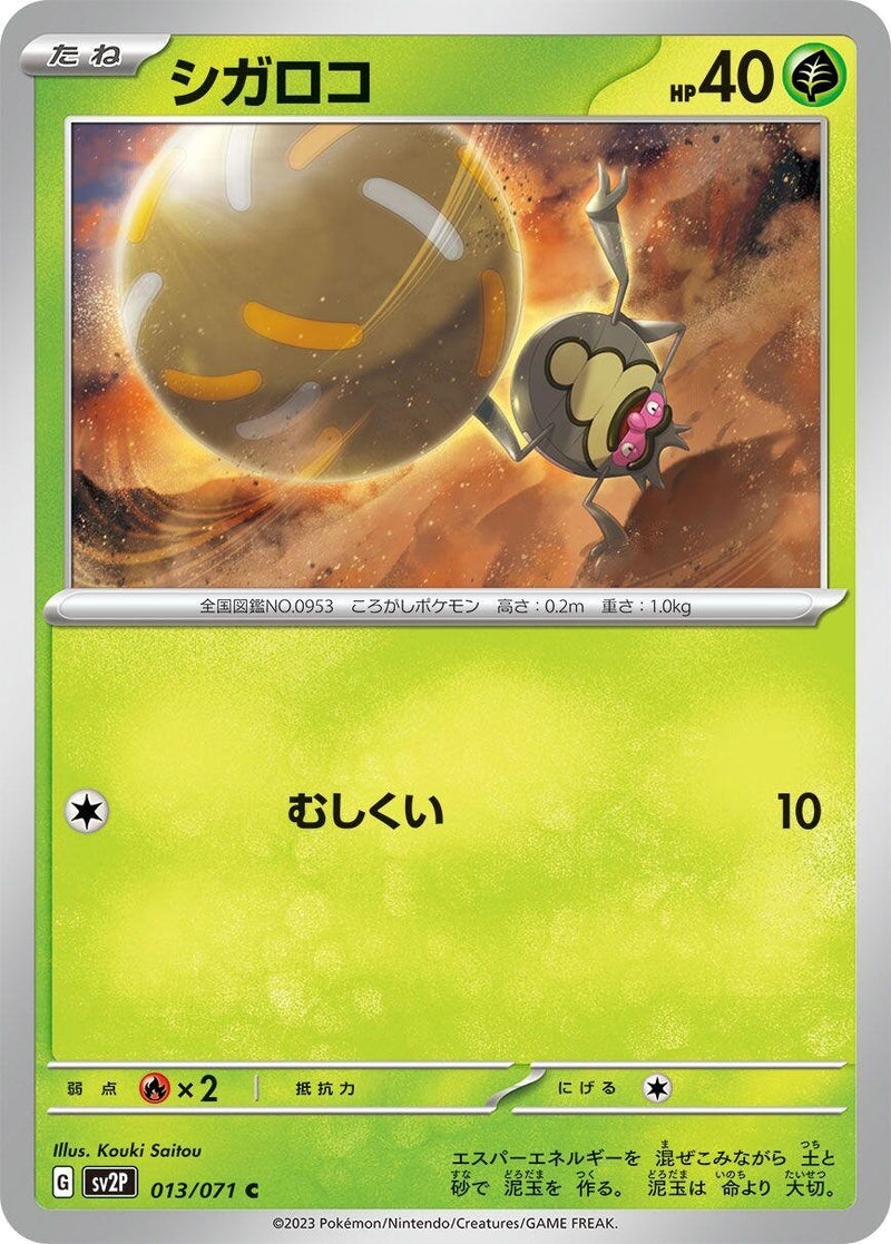 Image for Rellor (013/071) (SV2P: Snow Hazard) (SV2P) - Pokemon Japan