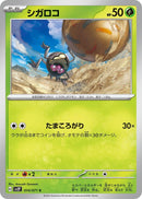 Image for Rellor (014/071) (SV2P: Snow Hazard) (SV2P) - Pokemon Japan