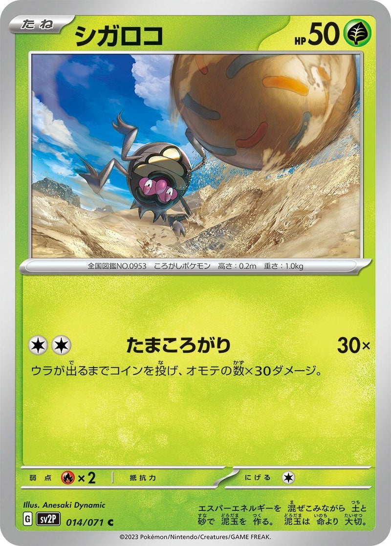 Image for Rellor (014/071) (SV2P: Snow Hazard) (SV2P) - Pokemon Japan