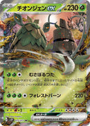 Image for Wo-Chien ex (015/071) (SV2P: Snow Hazard) (SV2P) - Pokemon Japan