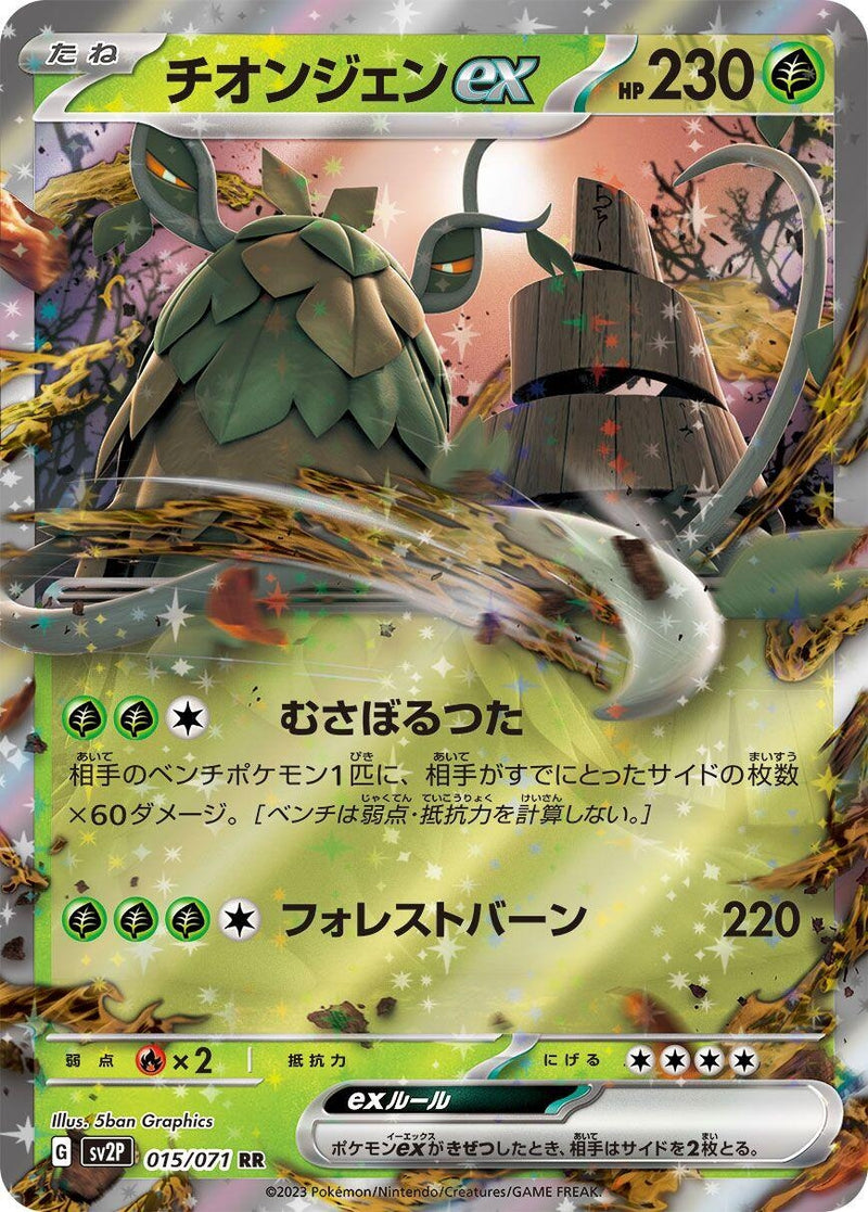 Image for Wo-Chien ex (015/071) (SV2P: Snow Hazard) (SV2P) - Pokemon Japan