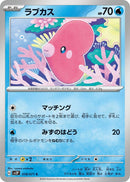 Image for Luvdisc (018/071) (SV2P: Snow Hazard) (SV2P) - Pokemon Japan