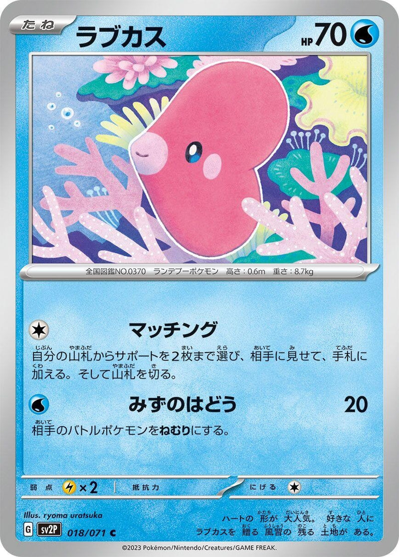 Image for Luvdisc (018/071) (SV2P: Snow Hazard) (SV2P) - Pokemon Japan