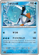 Image for Eiscue (019/071) (SV2P: Snow Hazard) (SV2P) - Pokemon Japan