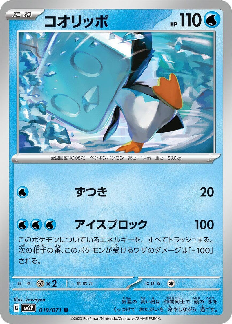Image for Eiscue (019/071) (SV2P: Snow Hazard) (SV2P) - Pokemon Japan