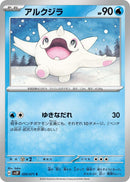 Image for Cetoddle (020/071) (SV2P: Snow Hazard) (SV2P) - Pokemon Japan