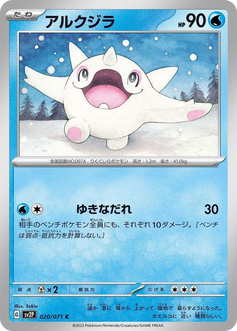Image for Cetoddle (020/071) (SV2P: Snow Hazard) (SV2P) - Pokemon Japan