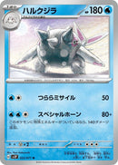 Image for Cetitan (022/071) (SV2P: Snow Hazard) (SV2P) - Pokemon Japan