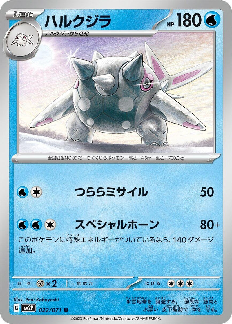 Image for Cetitan (022/071) (SV2P: Snow Hazard) (SV2P) - Pokemon Japan