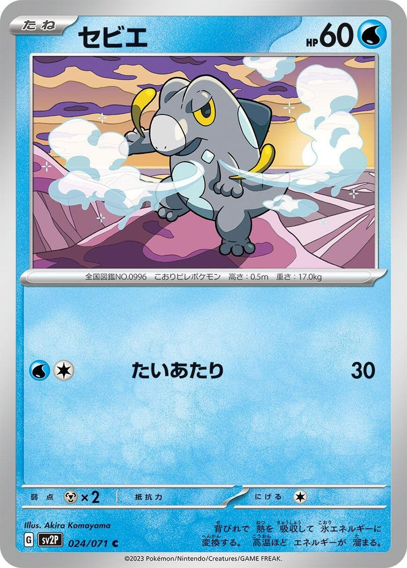 Image for Frigibax (024/071) (SV2P: Snow Hazard) (SV2P) - Pokemon Japan