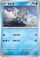 Image for Frigibax (025/071) (SV2P: Snow Hazard) (SV2P) - Pokemon Japan