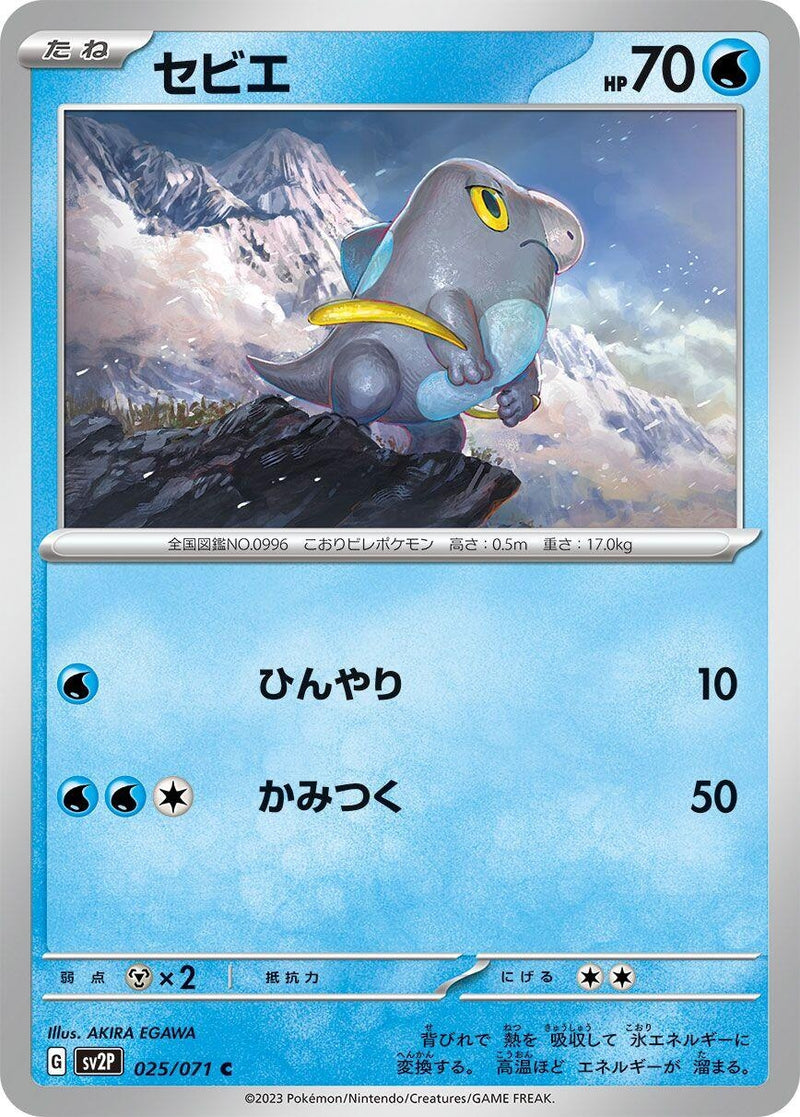 Image for Frigibax (025/071) (SV2P: Snow Hazard) (SV2P) - Pokemon Japan