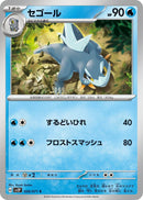 Image for Arctibax (026/071) (SV2P: Snow Hazard) (SV2P) - Pokemon Japan